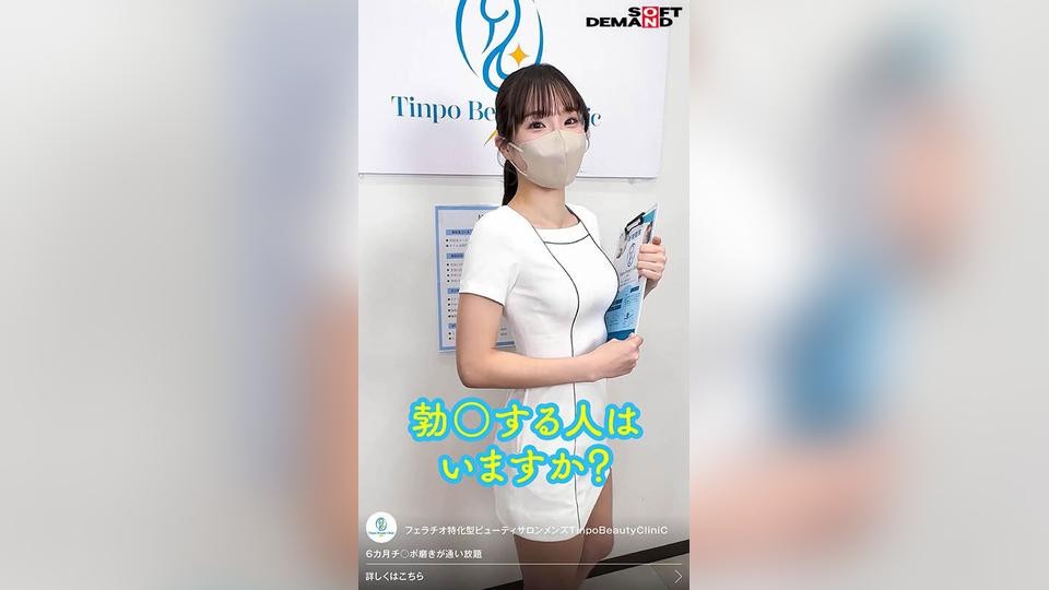 SENN-070 「この動画ゼッタイ見て。」フェラチオ特化型ビューティーサロン メンズTinpoBeautyClinic【スマホ推奨縦動画】