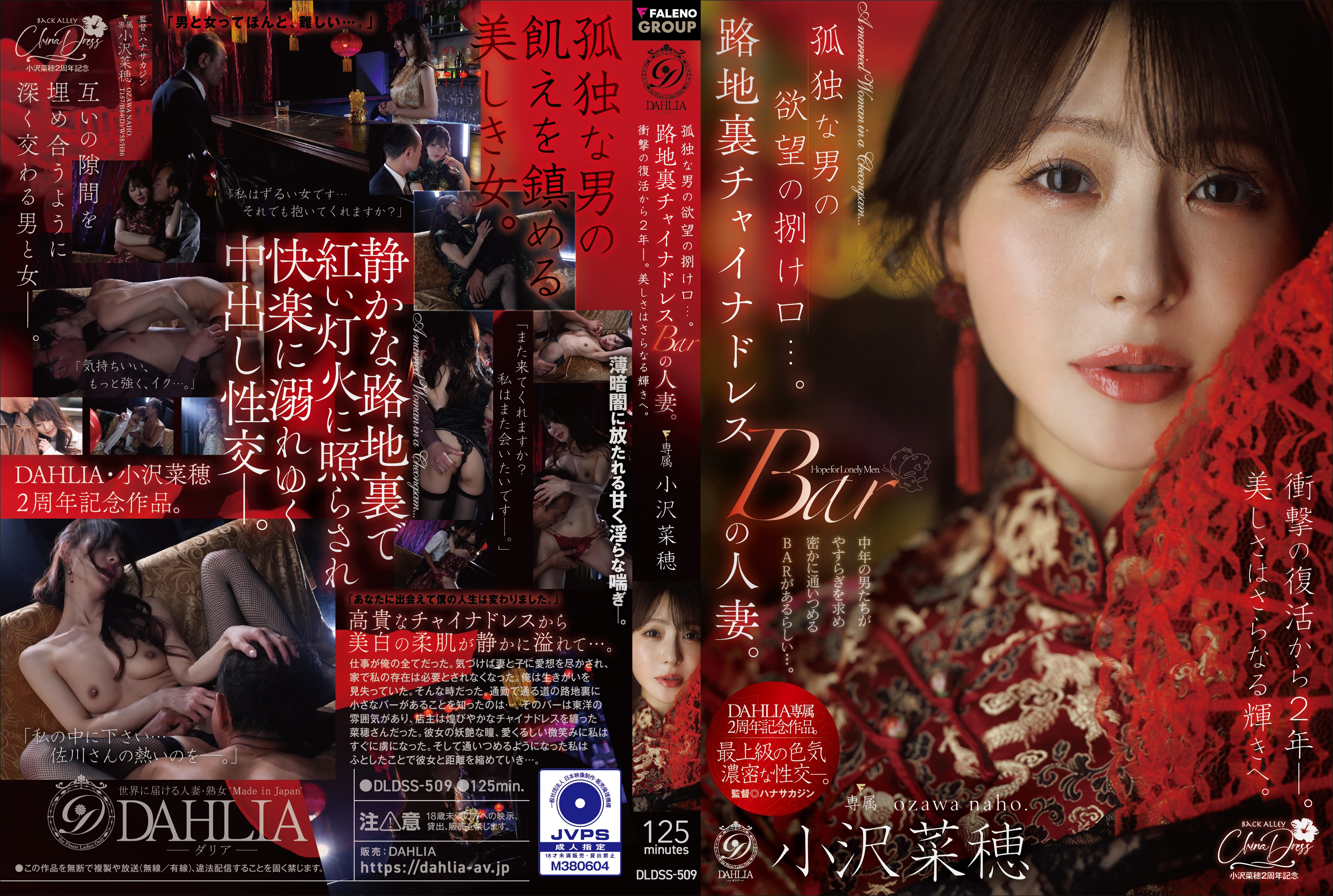 DLDSS-509 An Outlet For A Lonely Man’s Desires… A Married Woman Working At A Back-alley "Cheongsam Bar." Two Years Since Her Sensational Comeback—her Beauty Shines Brighter Than Ever. Naho Ozawa.