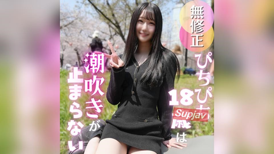 FC2PPV 4918452 ※再販修正版 70％OFF【初撮り】色白スレンダー１８歳のキレイなカラダを汚します。エロス漂うぴちぴちガールは潮吹き体質のクジラちゃん。たまらずゴムなし挿入からの中出しで大満足！！