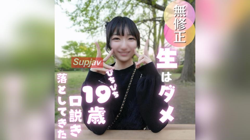 FC2PPV 4926279 ※再販修正版 70％OFF【初撮り】まだセックスを知ったばかりの１９歳にエロのイロハを叩き込む！精子飲ませた上に生中出し、潮吹きフィニッシュまでのフルコース！！