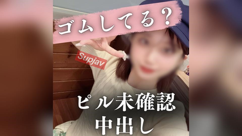 FC2PPV 4938374 [顔出し特典]『ゴムしてるよね…？』23歳読者モデルまゆかちゃんにこっそりゴム取りピル未確認のまま中出し。[有]