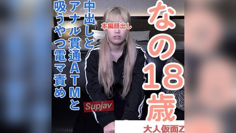 FC2PPV 4940220 [Amateur Debut] Nano (18): Cute Pigtails. She Gives It Her All With Anal Licking, Gets Penetrated Anally While Being Used As A Human ATM, And Orgasms Repeatedly Thanks To A Suction Toy And A Vibrating Wand.