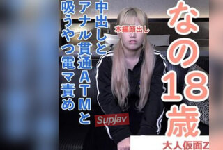 FC2PPV 4940220 【素人初撮り】なの(18)かわいいツインテ。アナル舐めを頑張り、アナルを貫通されてATMされてしまい、吸うやつと電マでイキつづけてしまう