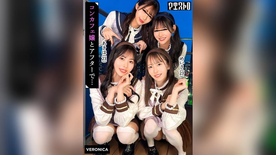 VRNC-100 与四位造型惊艳的女仆咖啡厅女孩进行群交！让我们与这四位拥有所有优点的女王一起举办家庭派对：美貌、美胸、美腿、美臀！男人们被她们散发的浓烈信息素所吸引，无法自拔，疯狂起来！[Kanna/Meru/Akiho/Meisa] Ver Akiho & Meisa