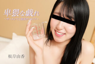 HEYZO 3890 Lewd Play: Get A Reward With Cum!? – Yuka Negishi