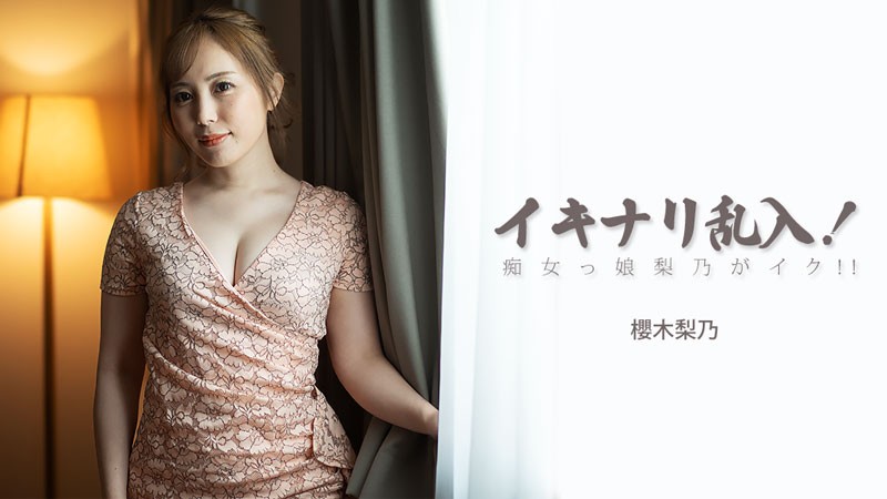 HEYZO 3893 Sudden Intrusion! Rino, The Nympho, Reaches Her Peak!! – Rino Sakuragi