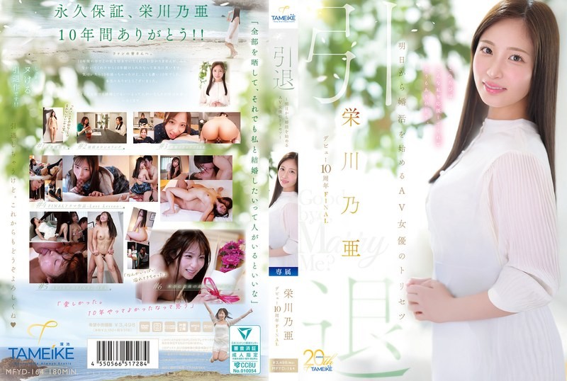 MFYD-164 Noa Eikawa’s 10th Anniversary Final Retirement – A User’s Guide For AV Actresses Starting Their Marriage Hunt Tomorrow – "Goodbye, And Marry Me?"