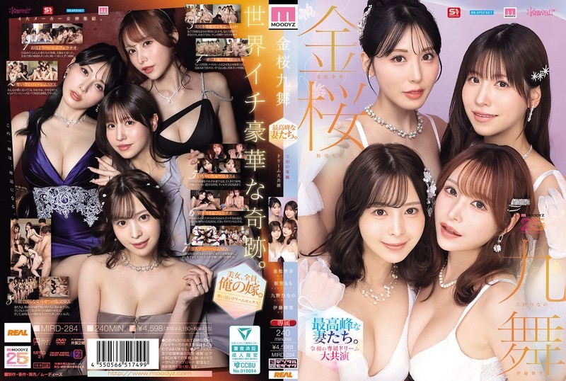 MIRD-284 金桜九舞 最高峰な妻たち。令和の専属ドリーム大共演 【MOODYZ創立25周年記念】 九野ひなの 金松季歩 桜空もも 伊藤舞雪