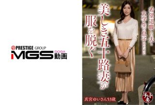 328CNSTV-025 希望退職した夫と大学生の息子のために美しき五十路妻が服を脱ぐ 真宮ゆいさん53歳
