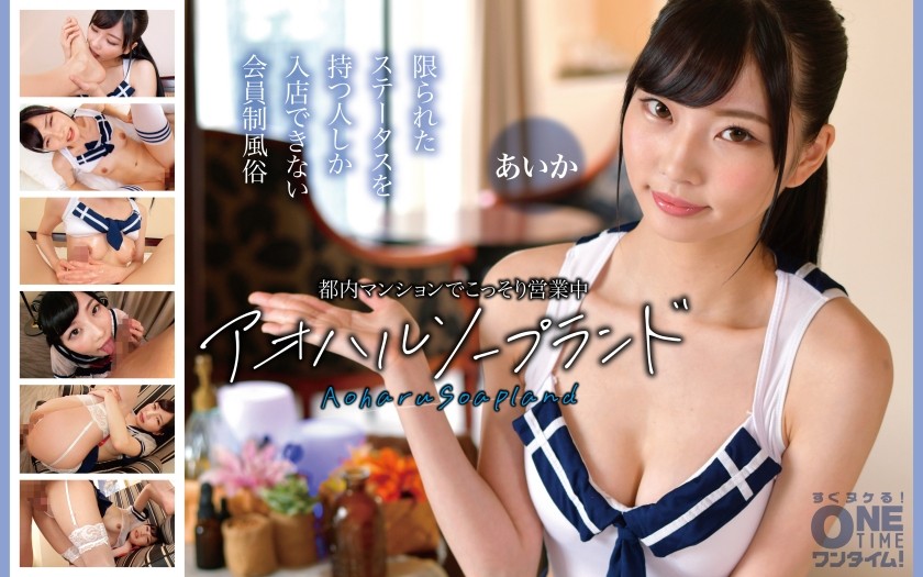 393OTIM-673 Secretly Operating Out Of A Tokyo Apartment: Aoharu Soapland