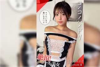 420HHL-155 KAINE(21) 素人ホイホイLover・素人・カップルハメ撮り・コスプレ・スレンダー・クビレ・黒髪・美少女・潮吹き・顔射
