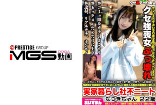 567BEAF-223 Craving Rough Sex, She Took Trains All The Way From Tochigi For An Intense AV Shoot… Natsuki (22), A NEET Living With Her Parents And Struggling With Social Adjustment; Her Libido Is So High And She’s So Insatiable That Her Older "sex Friend" Ran Away, Leaving Her To Rely On Masturbation Every Day.