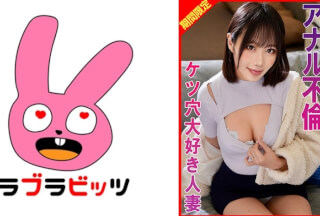 770RABI-075 アナル不倫ケツ穴大好き人妻